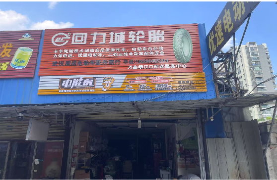 攸县门头店招