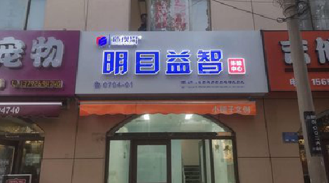 攸县门头店招