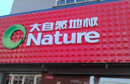 攸县门头招牌制作就选最合适的材料。