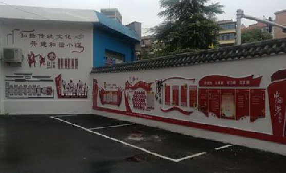 攸县社区文化墙的创意设计。