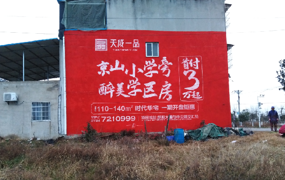 攸县墙体彩绘宣传效果如何？